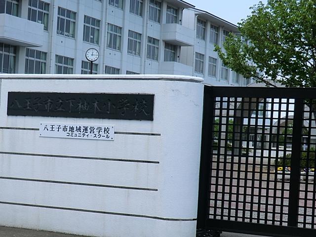 Primary school. 1724m to Hachioji Municipal Shimoyugi Elementary School