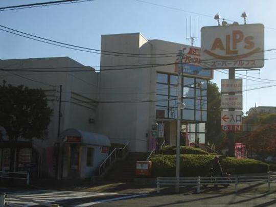 Shopping centre. 840m Alps Kuboyama shop until Alps Kuboyama shop 11 minutes' walk (about 840m)