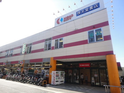 Supermarket. Keiosutoa until the (super) 541m