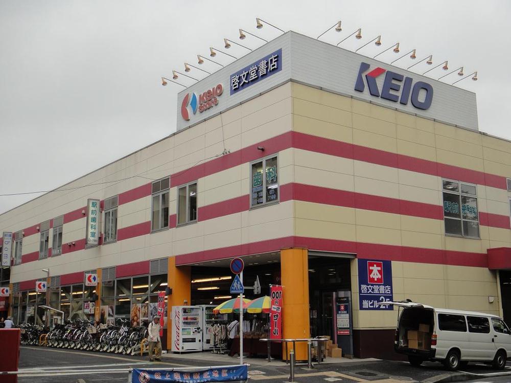 Supermarket. 645m until Keiosutoa Takao shop