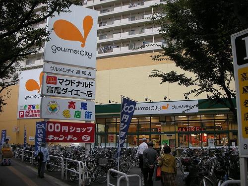 Supermarket. 659m until Gourmet City Takao shop