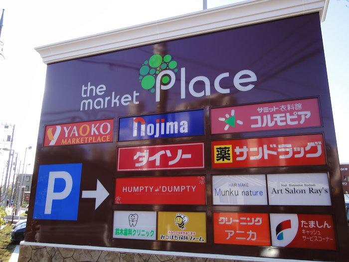 Shopping centre. the market To Place Hachioji 1648m