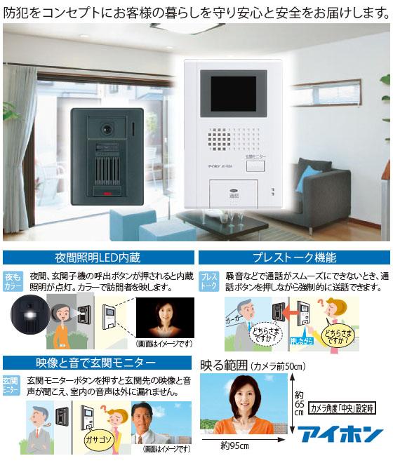 Security equipment. Aiphone captures a recording function as crime prevention, It has adopted a plurality recording to capture more reliably visitors. Has also adopted the color (Genkanshi machine LED light) night also all models of color TV door.