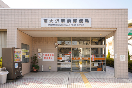 post office. Minami-Osawa until Station post office (post office) 750m