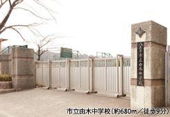 Junior high school. Municipal Yoshiki until junior high school 680m