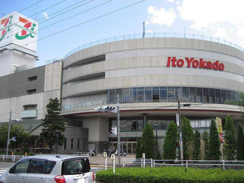 Supermarket. Ito-Yokado 1078m to Hachioji