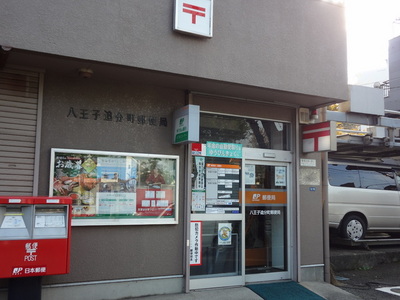 post office. 182m to Hachioji Oiwake the town post office (post office)