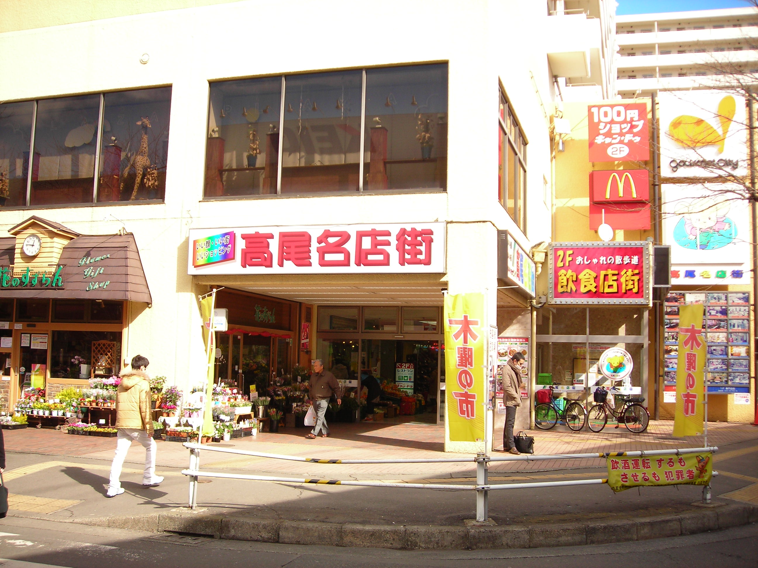 Bank. 240m until Tama Shinkin Bank (Bank)