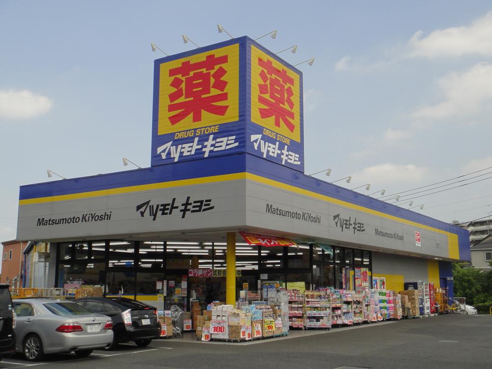Drug store. Matsumotokiyoshi 794m to the drugstore Hachioji Shiroyamate shop