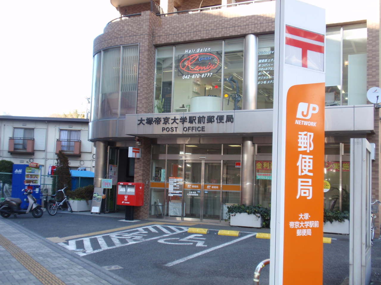 post office. 80m until Otsuka Teikyo University Station stations (post office)