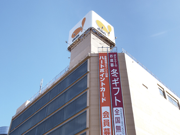 Surrounding environment. Daiei Hachioji (8-minute walk, About 590m)