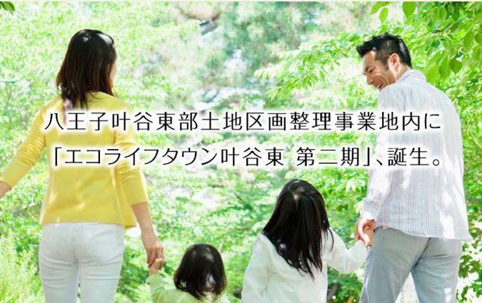 Other local. JR Chuo Line "Nishi Hachioji" station walk 23 minutes, It is a large subdivision of all 22 compartments. 