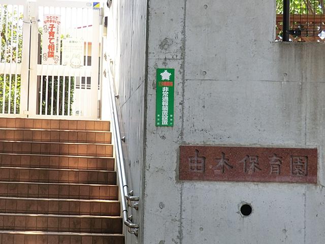 kindergarten ・ Nursery. Yoshiki 619m to nursery school