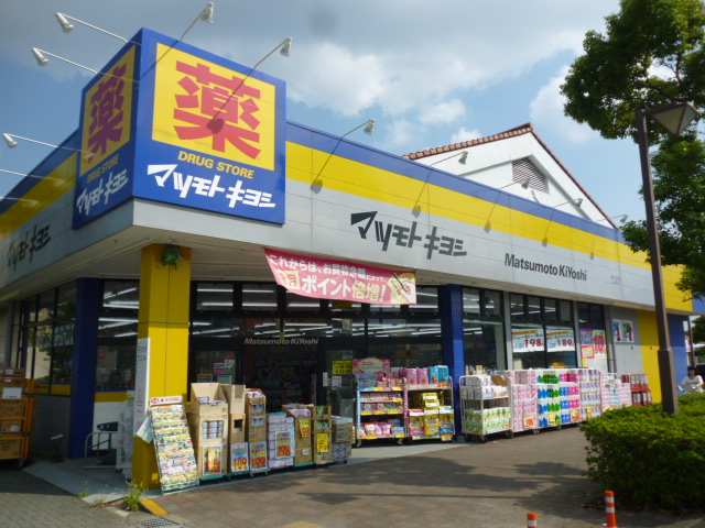 Dorakkusutoa. Matsumotokiyoshi drugstore Minami-Osawa shop 520m until (drugstore)