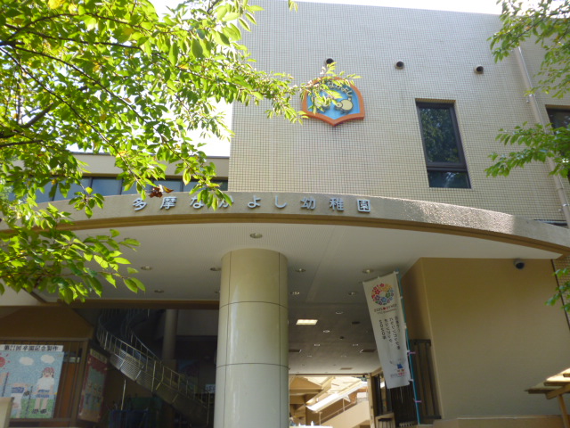 kindergarten ・ Nursery. Private Tama NAKAYOSHI kindergarten (kindergarten ・ 650m to the nursery)