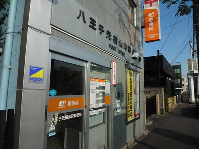 post office. 157m to Hachioji Motoyokoyama the town post office (post office)