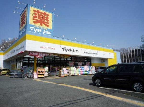 Drug store. Until the drugstore 1400m Matsumotokiyoshi