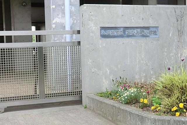 Primary school. 1422m to Hachioji Municipal Minamino Elementary School