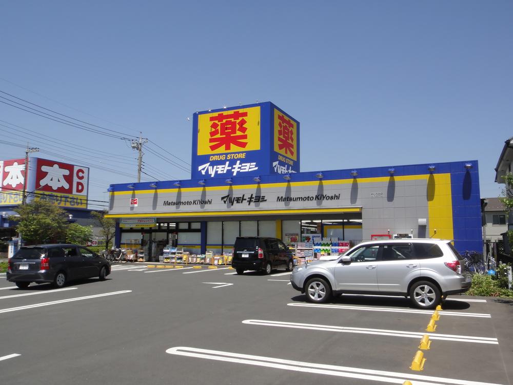 Drug store. Matsumotokiyoshi until Mejirodai shop 1170m