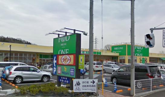 Supermarket. 1410m until the food one Hachioji Horinouchi shop