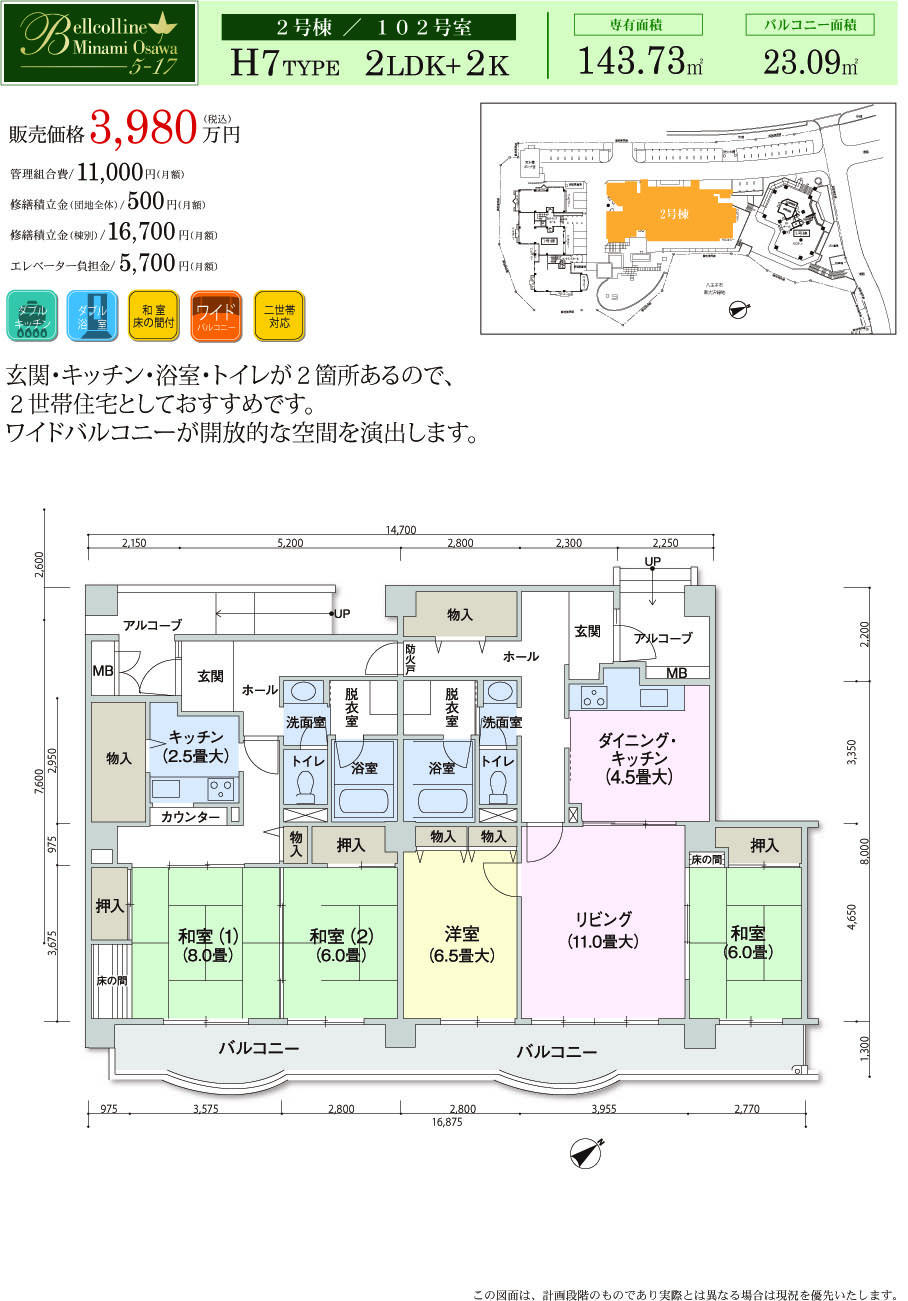 Floor plan. 4LDKK, Price 39,800,000 yen, Footprint 143.73 sq m , Balcony area 23.09 sq m