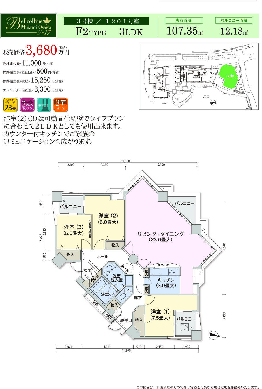 Floor plan. 3LDK, Price 36,800,000 yen, Footprint 107.35 sq m , Balcony area 12.18 sq m