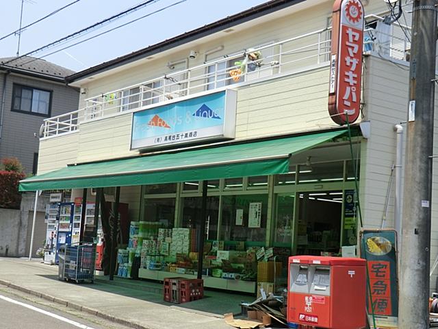 Supermarket. Takaodai to store 271m
