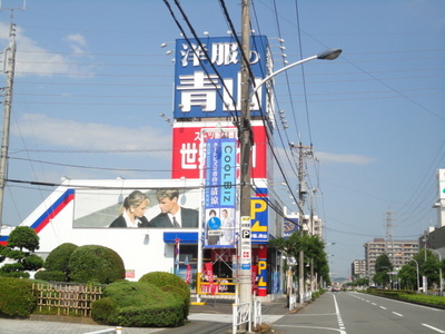 Other. 987m until the clothes of Aoyama Hachioji Mejirodai shop (Other)