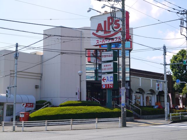 Supermarket. 888m to Super Alps Utsugi Taiten (super)