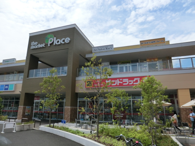 Dorakkusutoa. San drag Hachioji Namiki shop 415m until (drugstore)