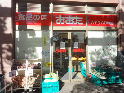 Supermarket. Food shop Ota on the 8th-cho store up to (super) 423m