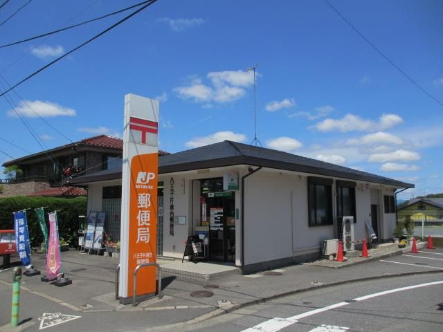 post office. 1100m to Hachioji KATAKURA stand post office (post office)