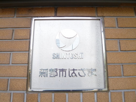 Building appearance. nameplate