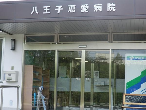 Hospital. 1205m to Hachioji MegumiAi hospital