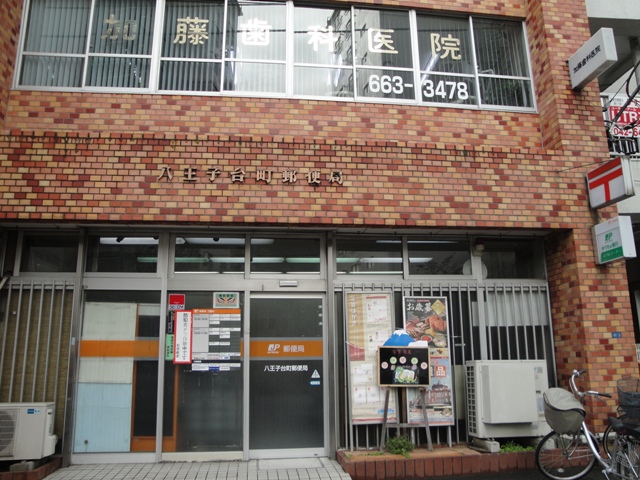 post office. 285m to Hachioji stand the town post office (post office)