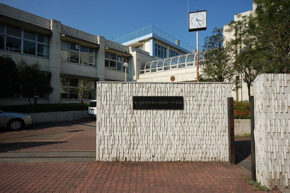 Junior high school. Hamura Municipal Hamura 424m until the first junior high school