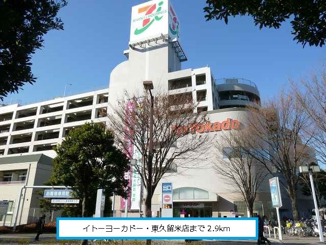 Shopping centre. Ito-Yokado to (shopping center) 2900m