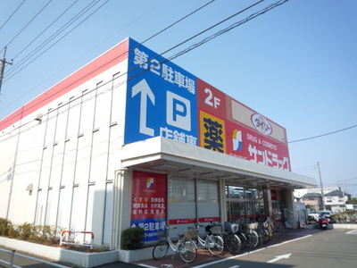 Dorakkusutoa. San drag Higashikurume Maezawa store up to (drugstore) 110m