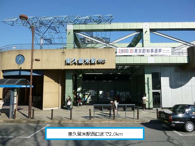Other. 2000m to Higashi Kurume Station West (Other)