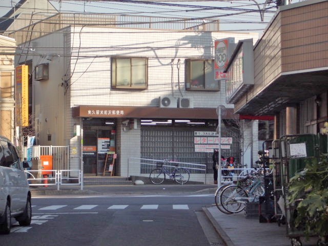 post office. Higashi Kurume Maezawa 52m until the post office (post office)