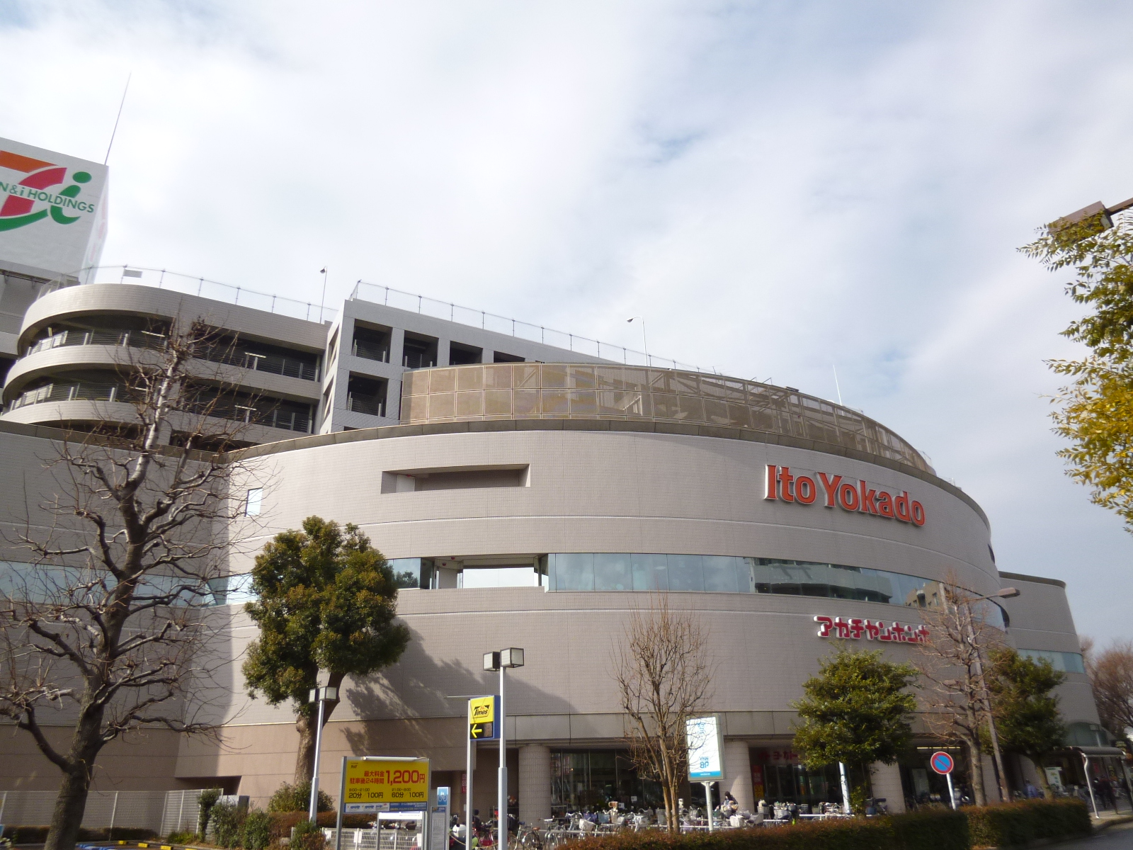 Shopping centre. Ito Yokado until the (shopping center) 415m