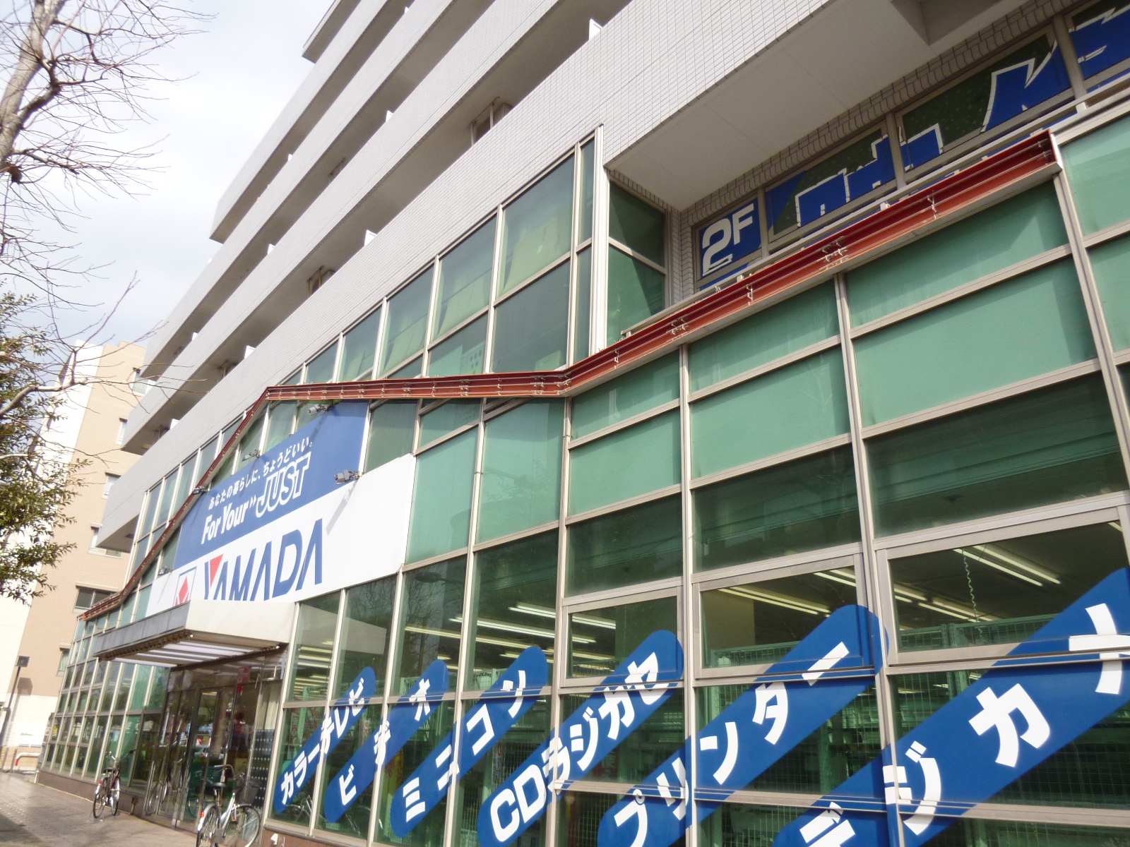 Home center. Yamada Denki Tecc Land Higashi Kurume store up (home improvement) 424m