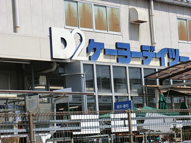 Home center. Keiyo Deitsu up to 500m Keiyo Deitsu