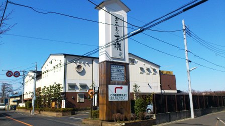 Other. King of the bath Higashi Kurume store up to (other) 331m