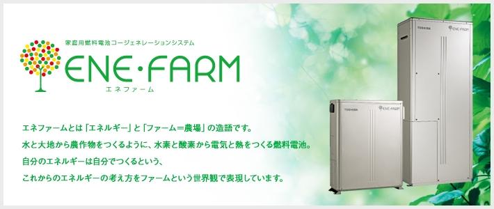 Construction ・ Construction method ・ specification. ENE-FARM-conditioned house