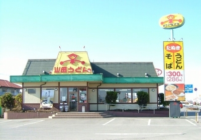 Other. 614m until Yamada Udon (Other)