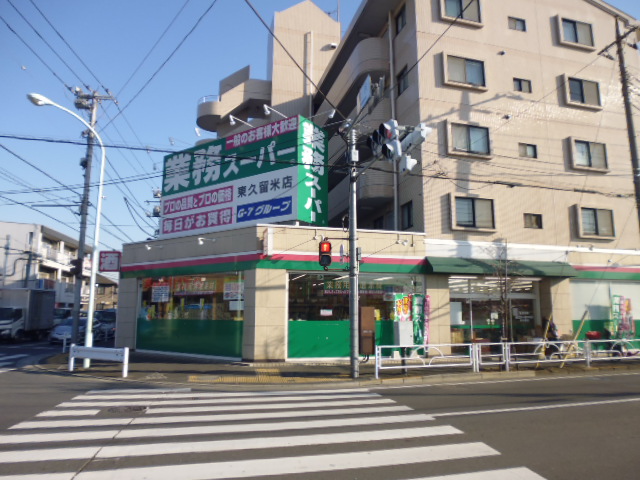 Supermarket. 271m to business super Higashi Kurume store (Super)