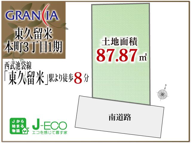Compartment figure. Land price 28.6 million yen, Land area 87.87 sq m This selling compartment Figure: different from the actual view. 