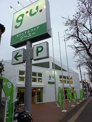 Shopping centre. Gu to Higashikurume shop 783m