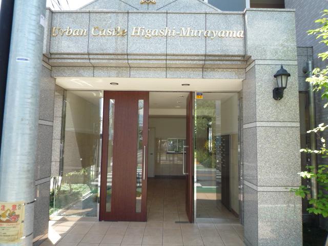 Local appearance photo. Urban Castle Higashimurayama Entrance